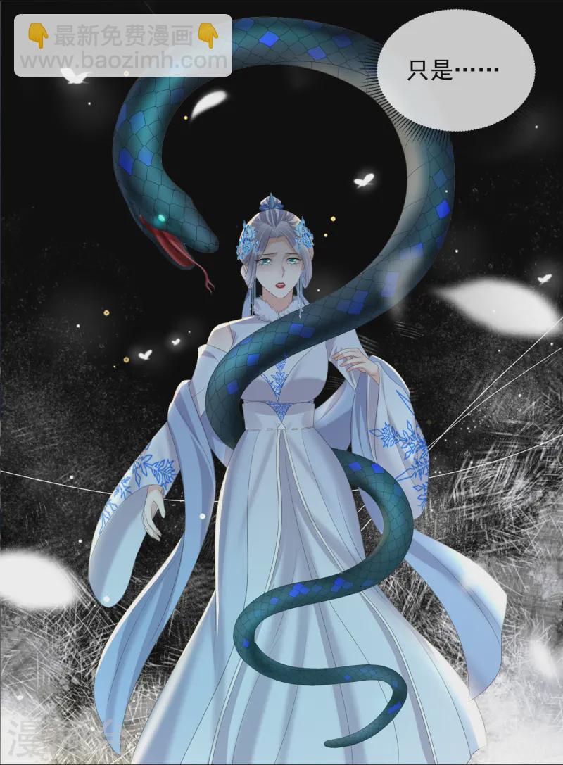 第155话 她可是一条毒蛇3