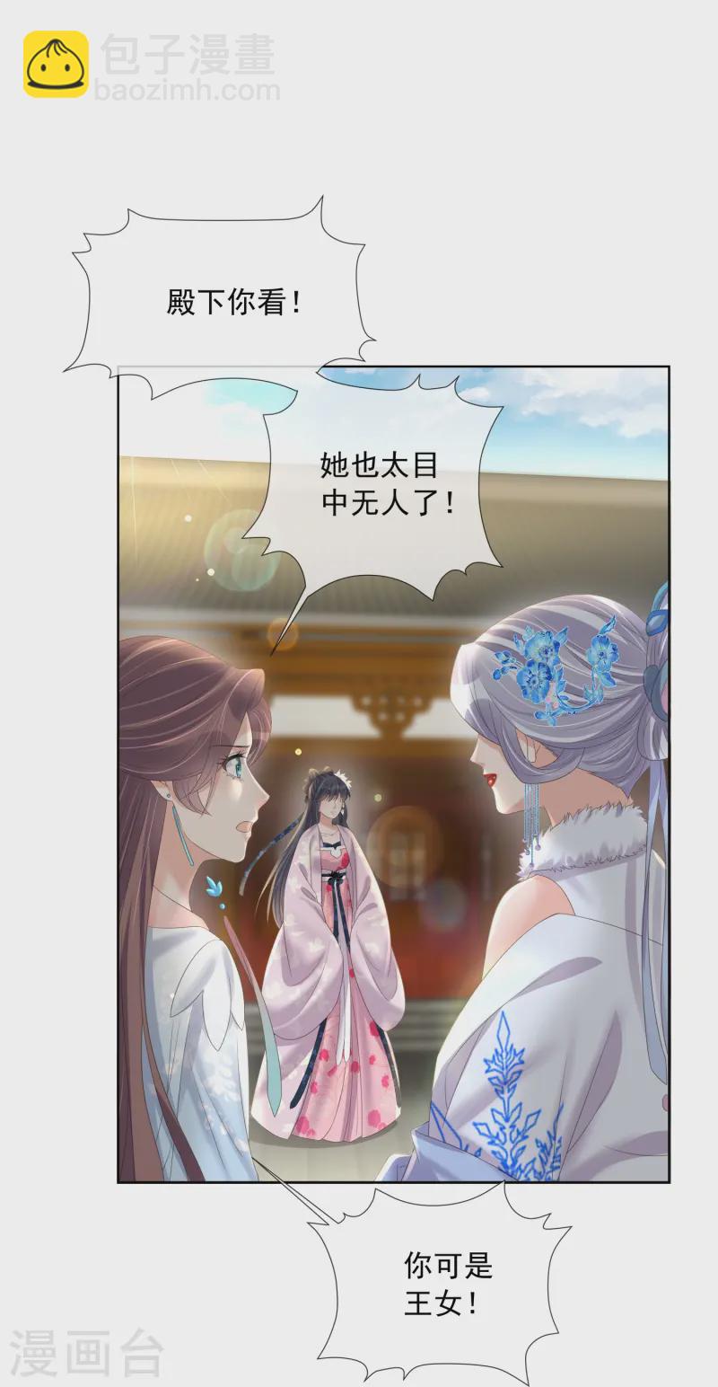 第155话 她可是一条毒蛇9
