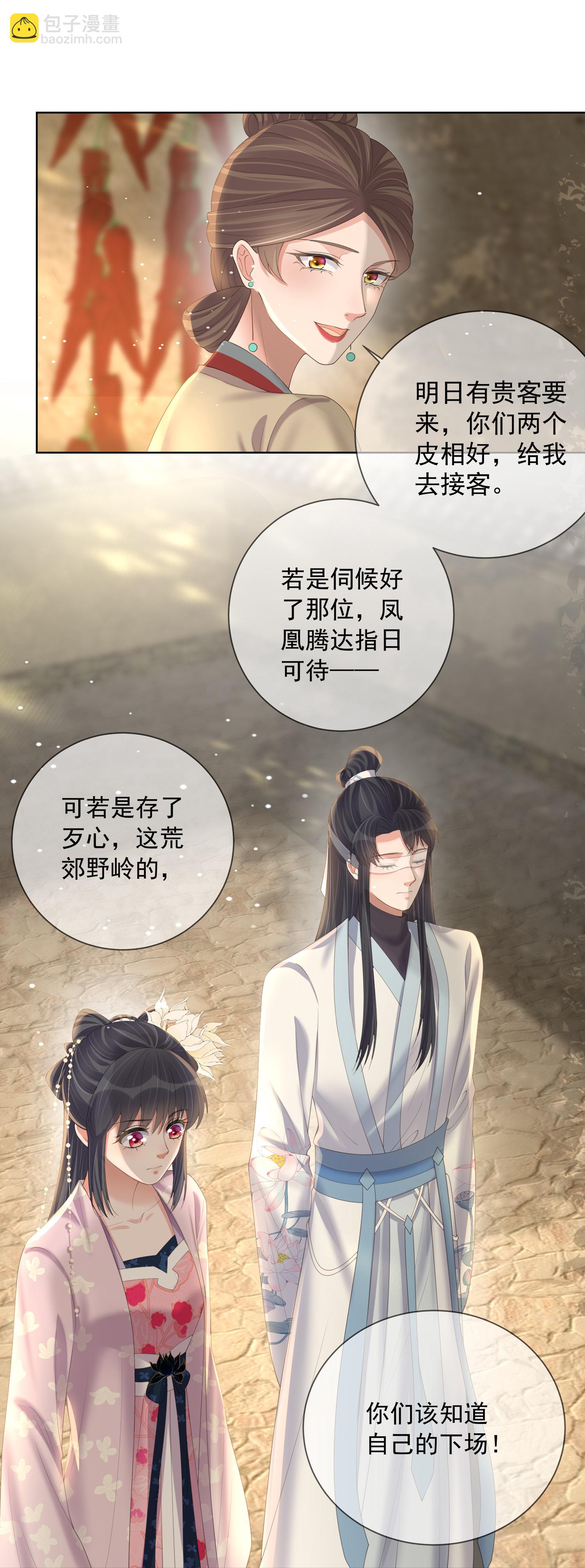 第163话 装瞎的小哥哥21