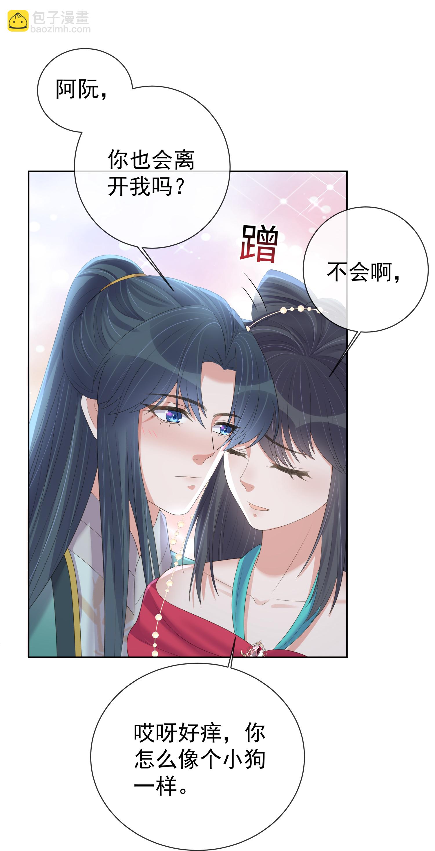 第171话 想要吻你14