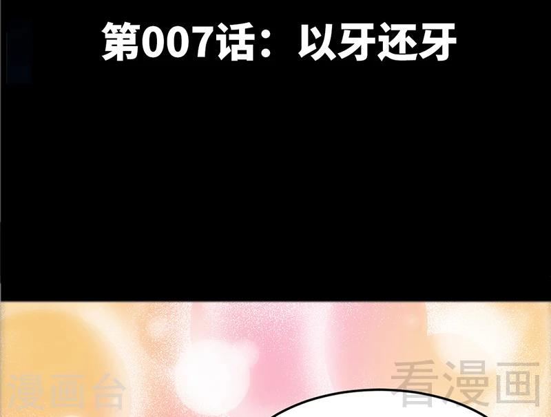 第7话 以牙还牙4