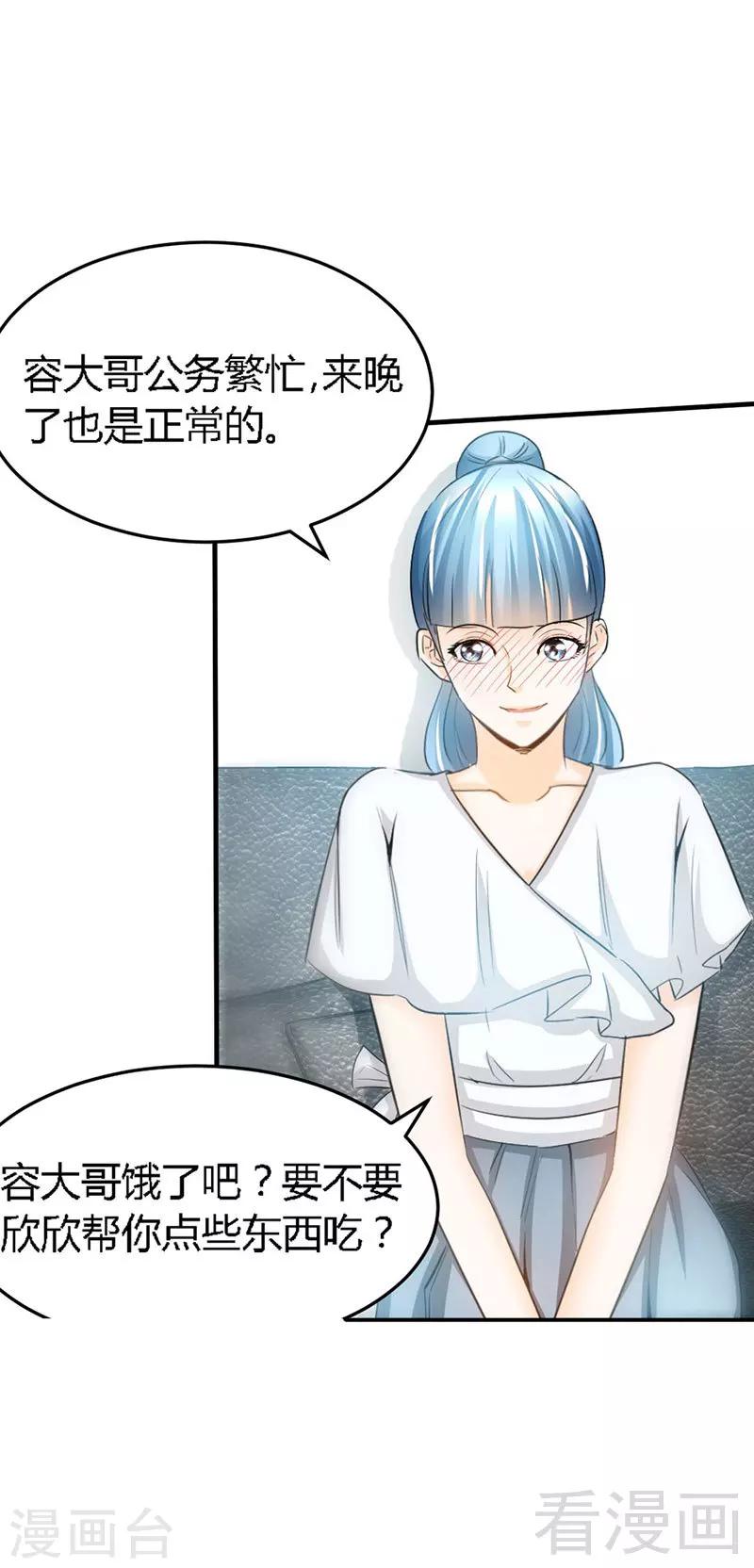 第19话 拒绝订婚14