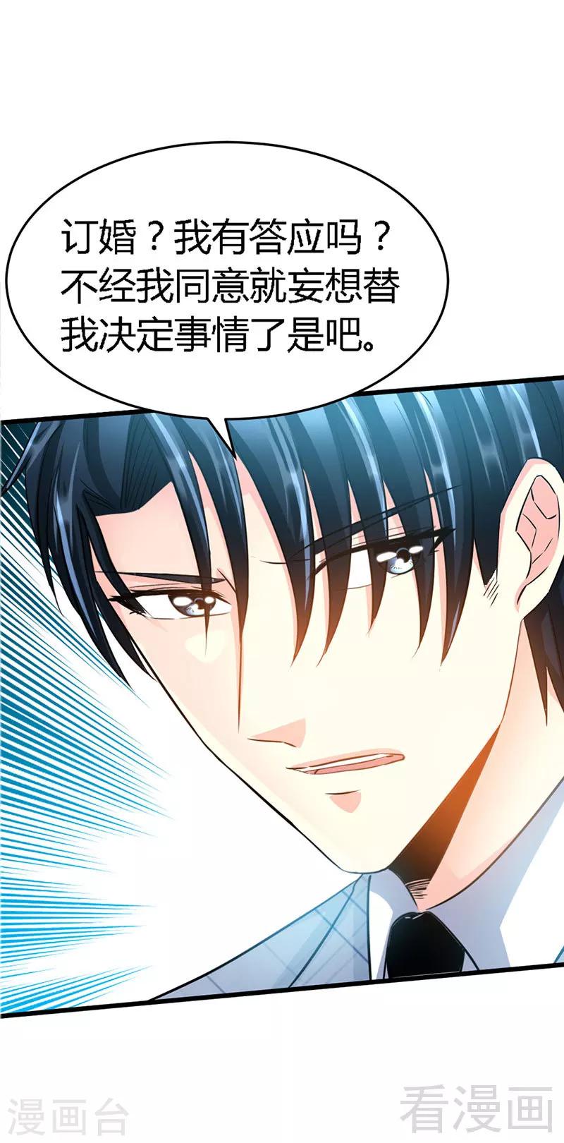 第19话 拒绝订婚19