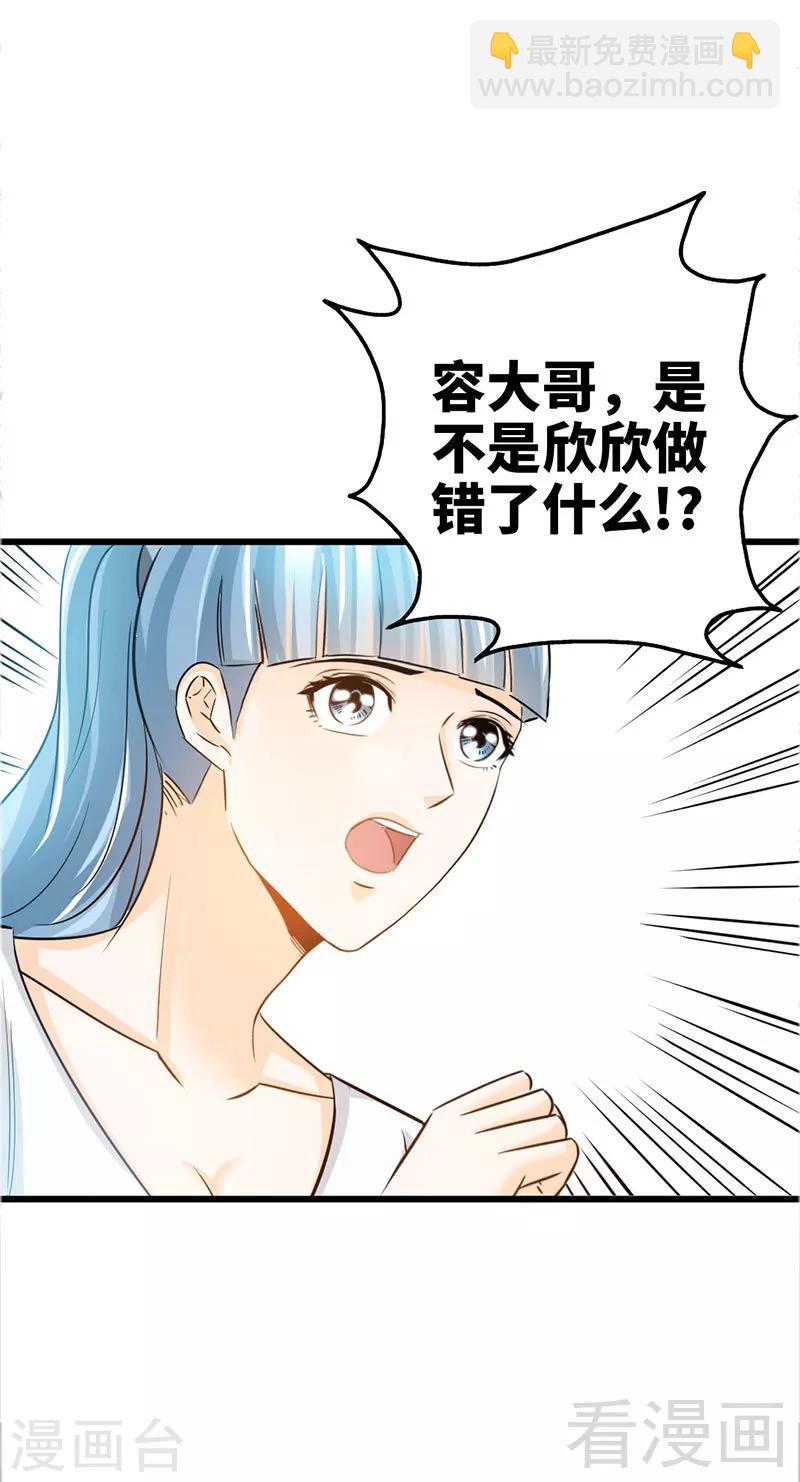 第19话 拒绝订婚20