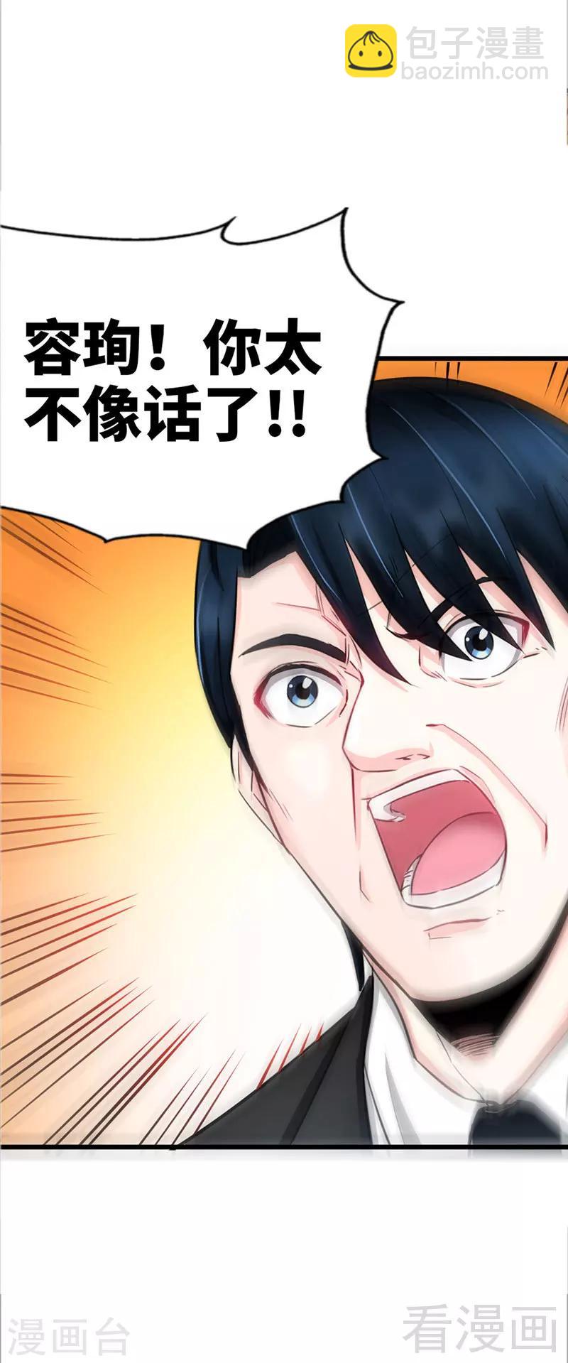 第19话 拒绝订婚22