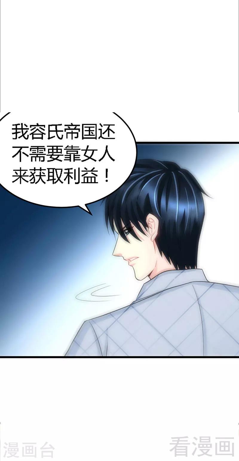 第19话 拒绝订婚25