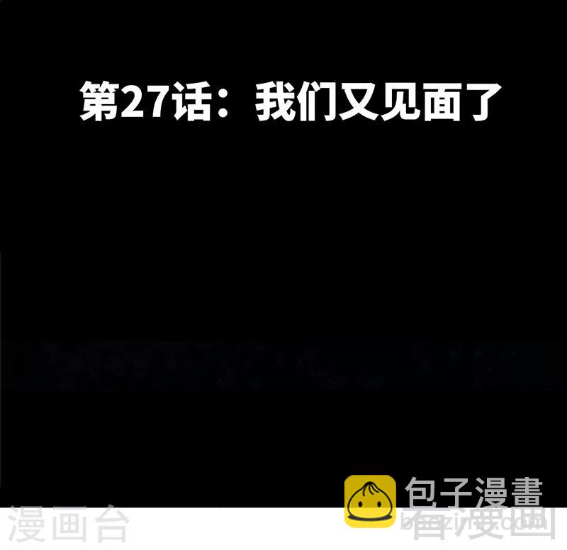 第27话 我们又见面了4