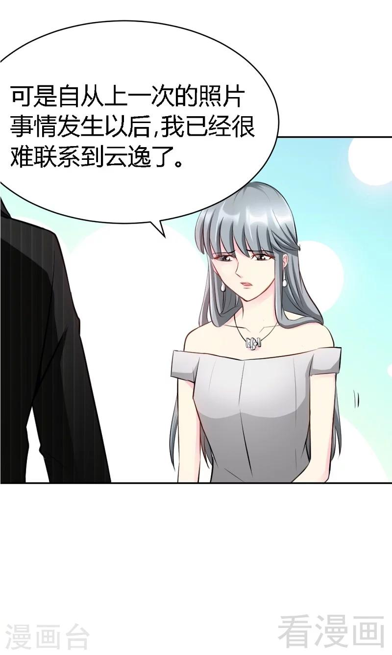 第31话 愚蠢的秦云逸12