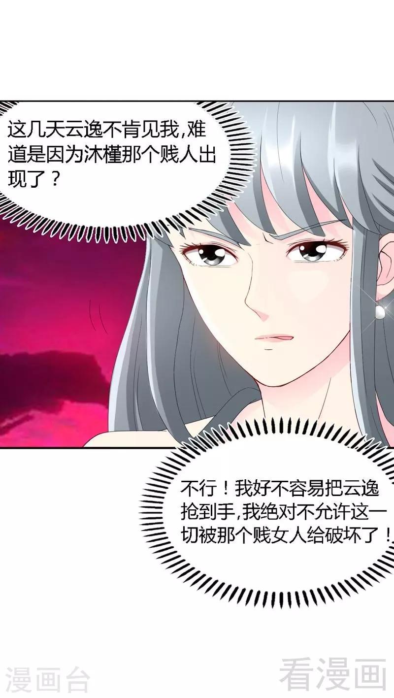 第31话 愚蠢的秦云逸13