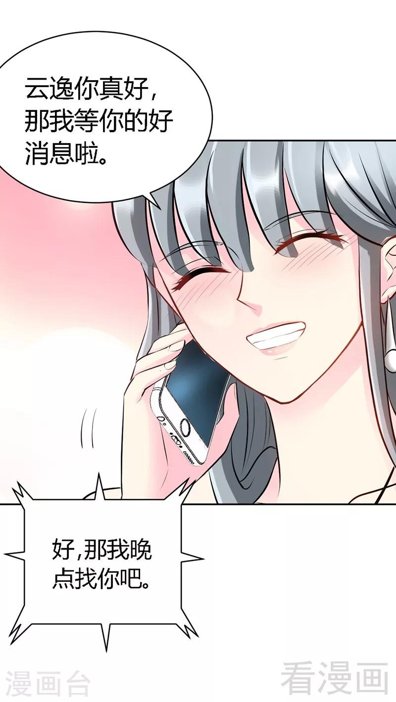第31话 愚蠢的秦云逸23