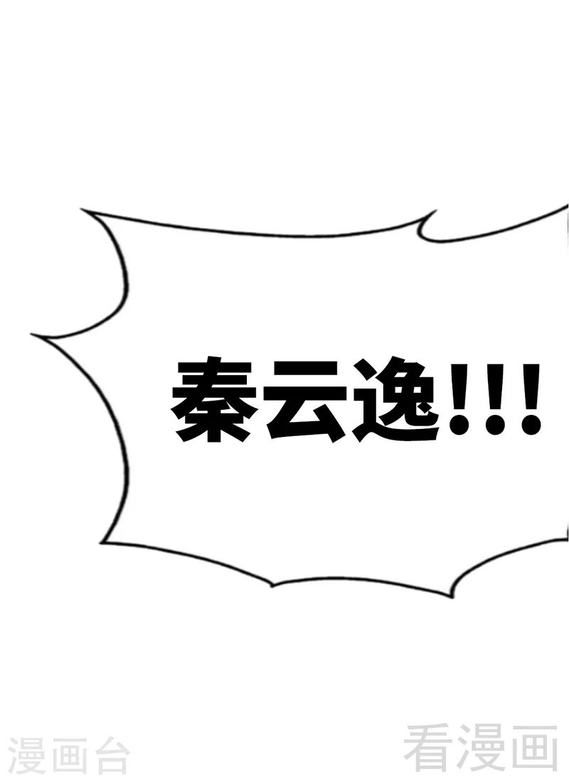 第31话 愚蠢的秦云逸44
