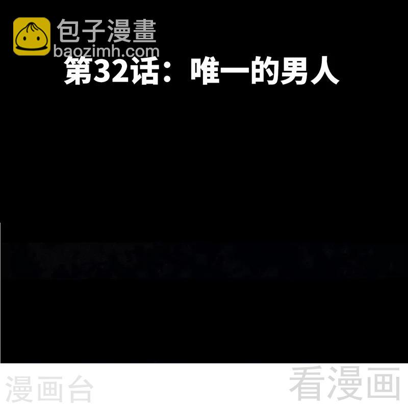 第32话 唯一的男人6