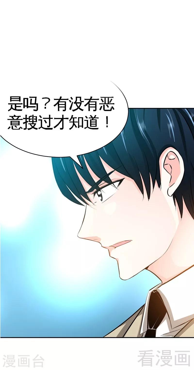 第39话 护妻狂魔表示很生气！32