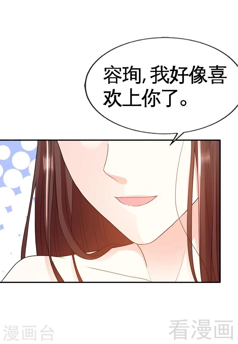 第40话 喜欢上你了16