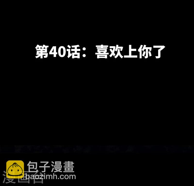 第40话 喜欢上你了7
