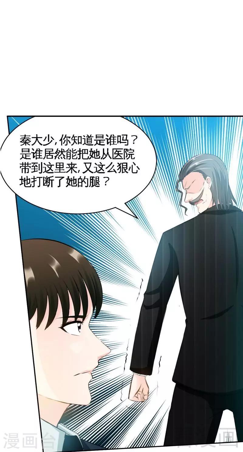 第44话 逼婚秦云逸23