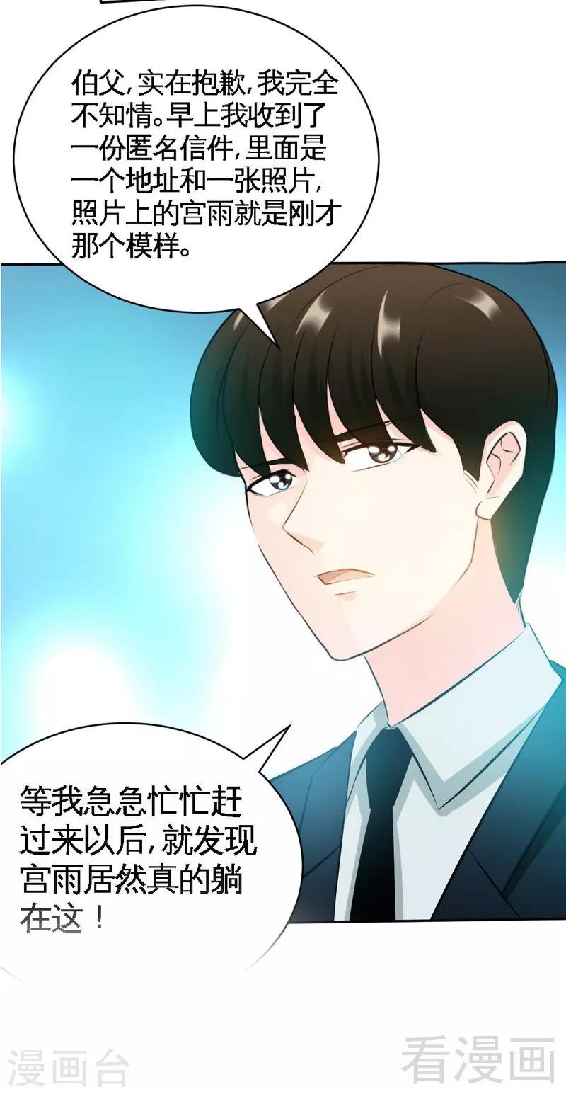 第44话 逼婚秦云逸24