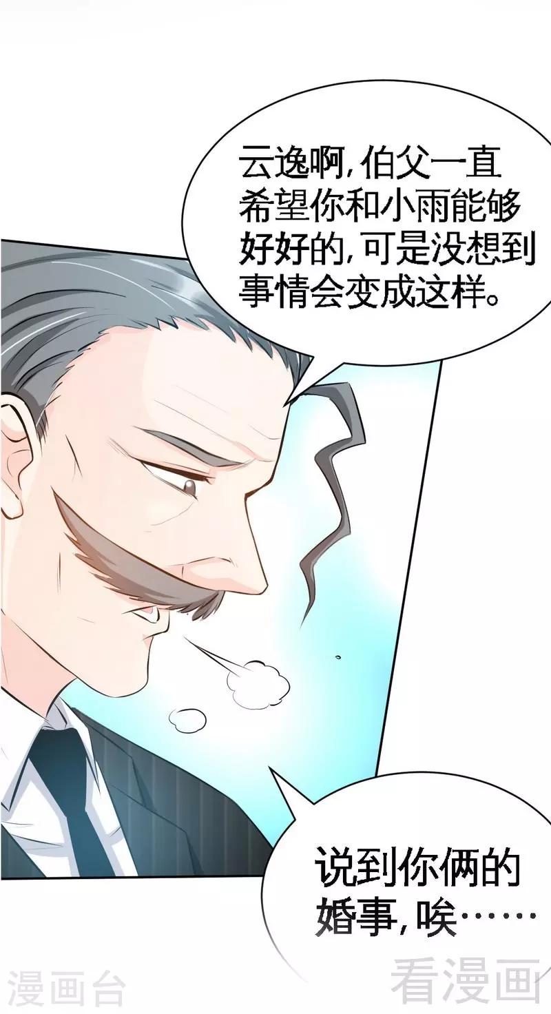 第44话 逼婚秦云逸28