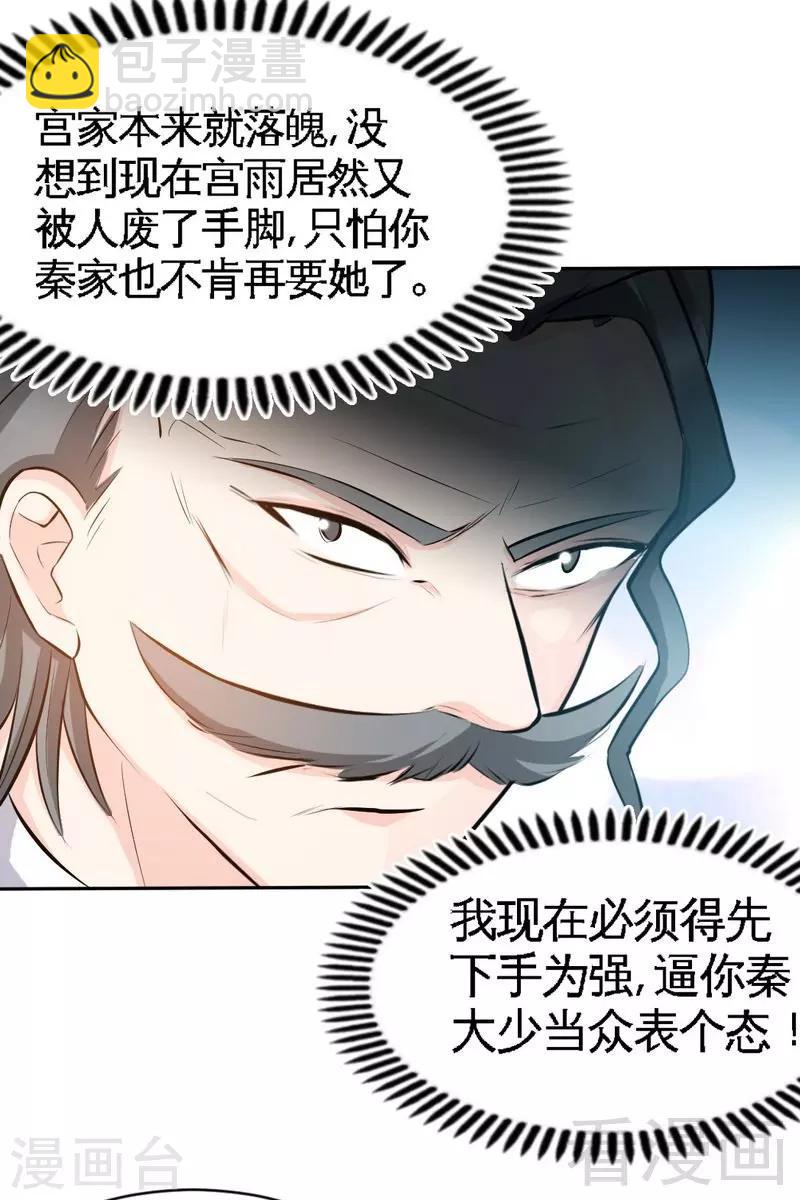 第44话 逼婚秦云逸29