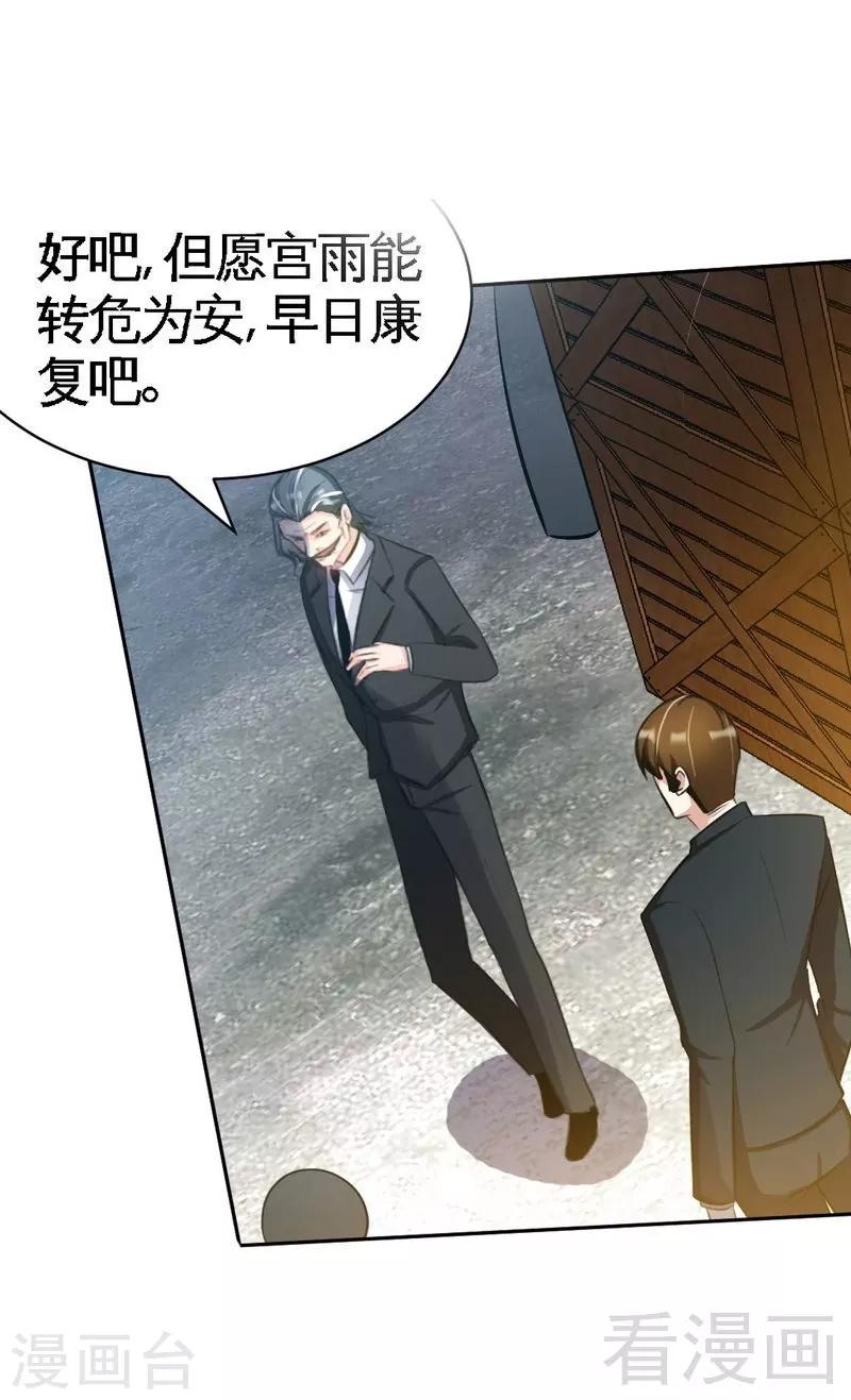 第44话 逼婚秦云逸33