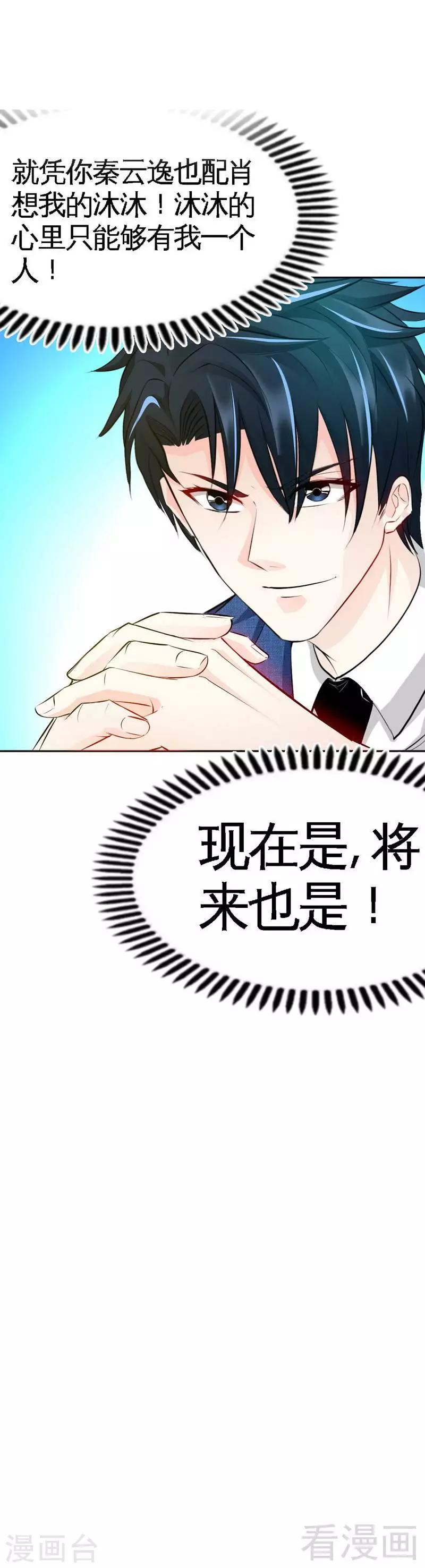 第44话 逼婚秦云逸43