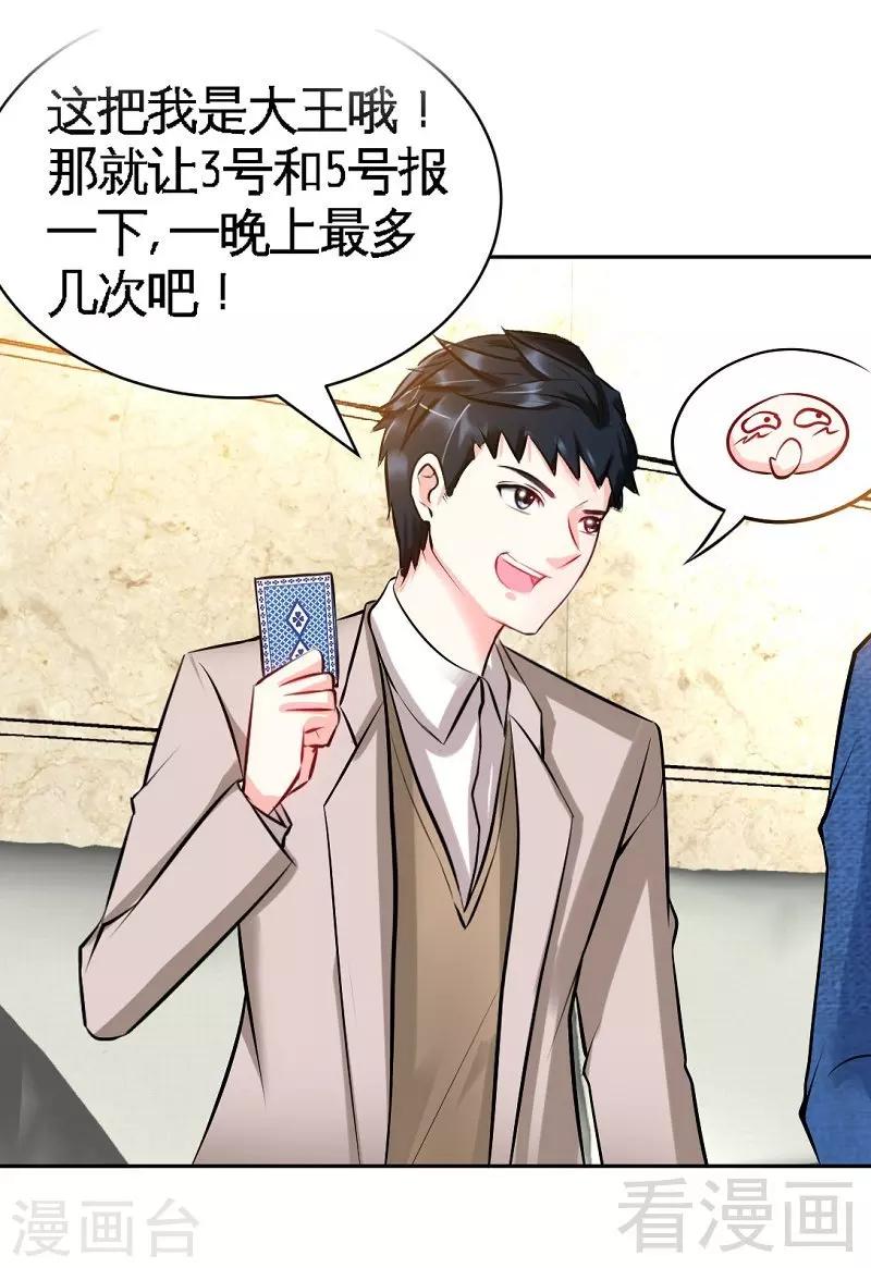 第53话 国王游戏13
