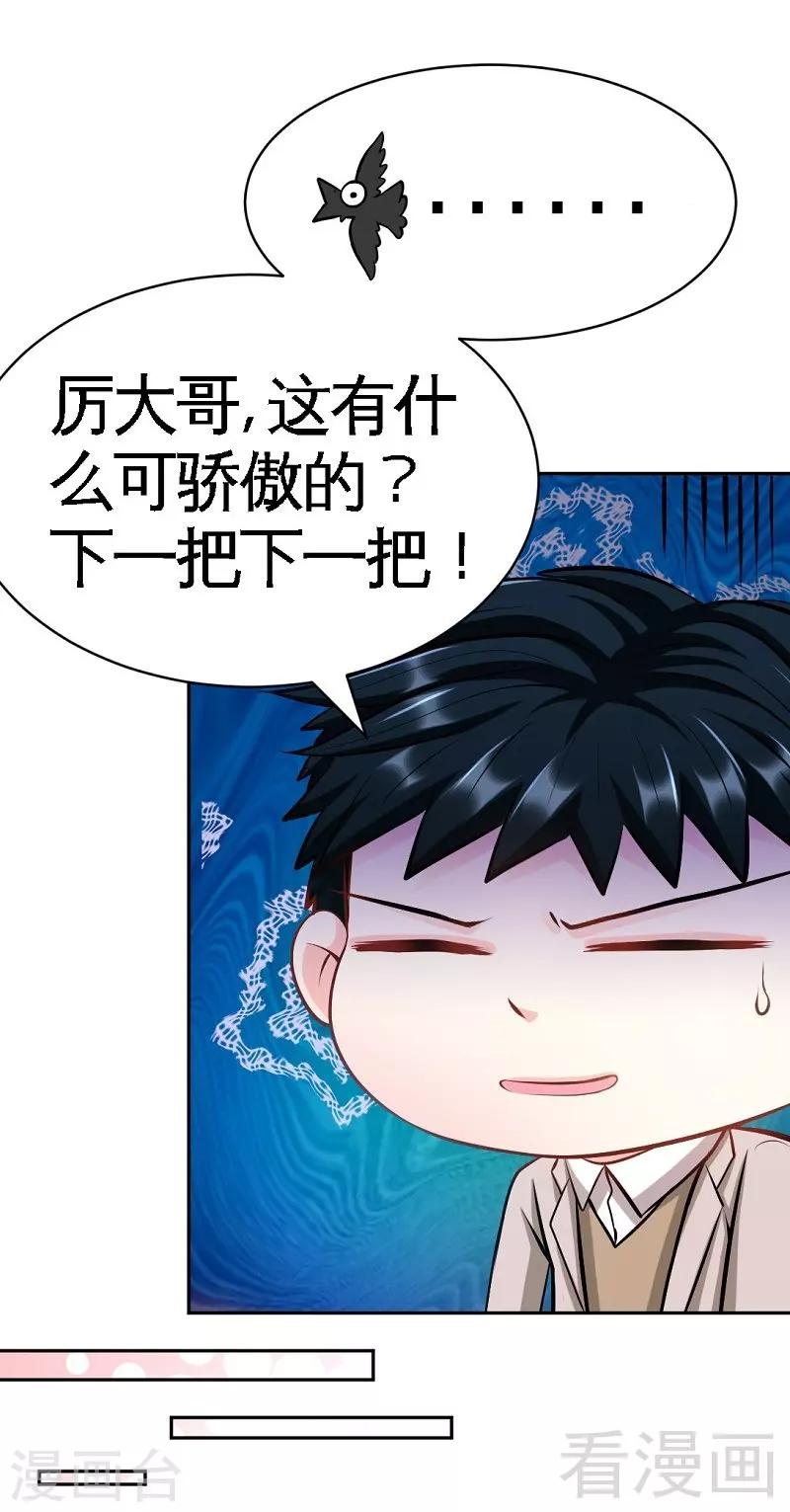 第53话 国王游戏24