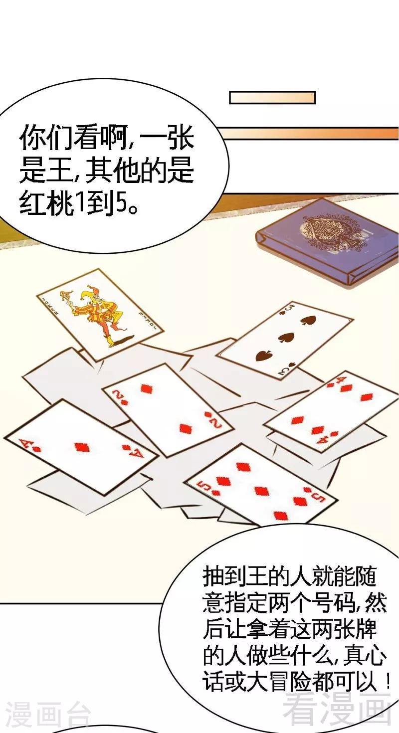 第53话 国王游戏8