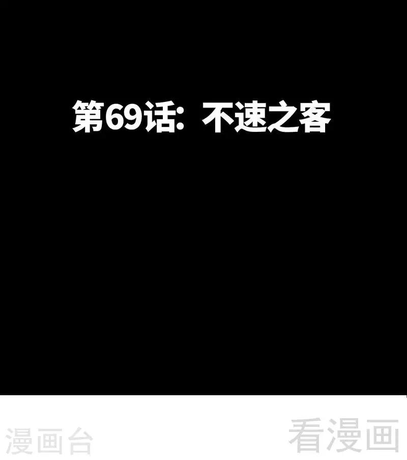 第69话 不速之客4