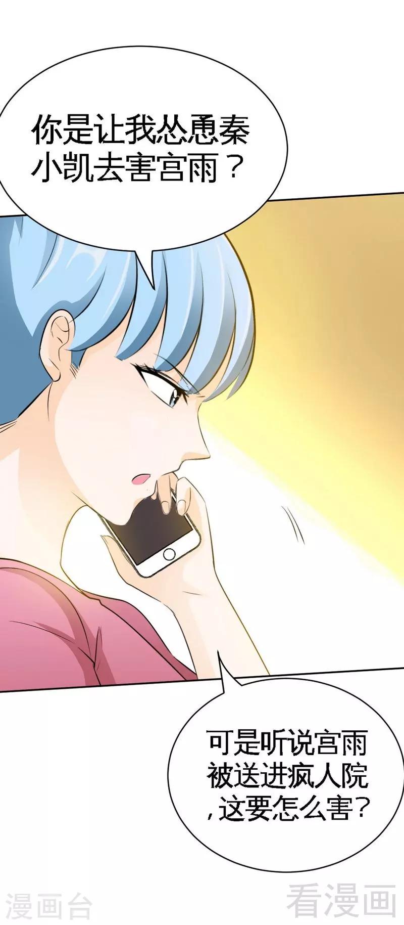 第72话  宫家灭亡36