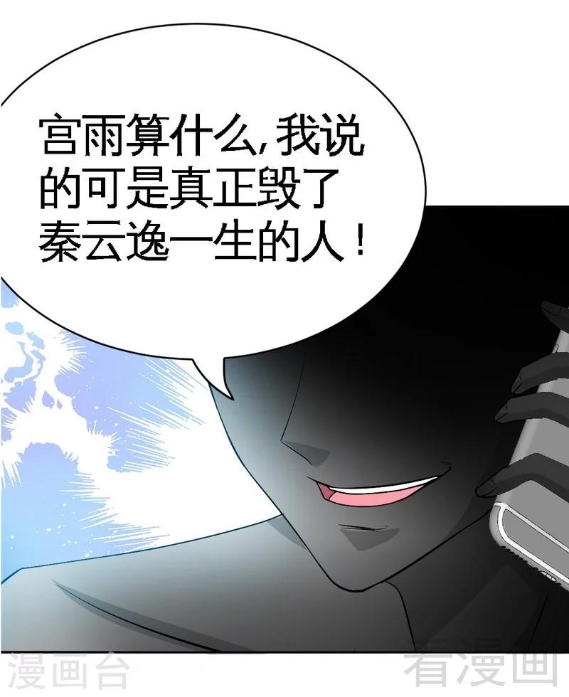 第72话  宫家灭亡37