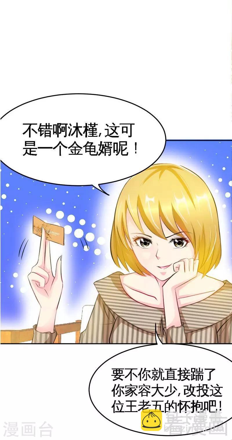 第78话 再遇何欣欣7