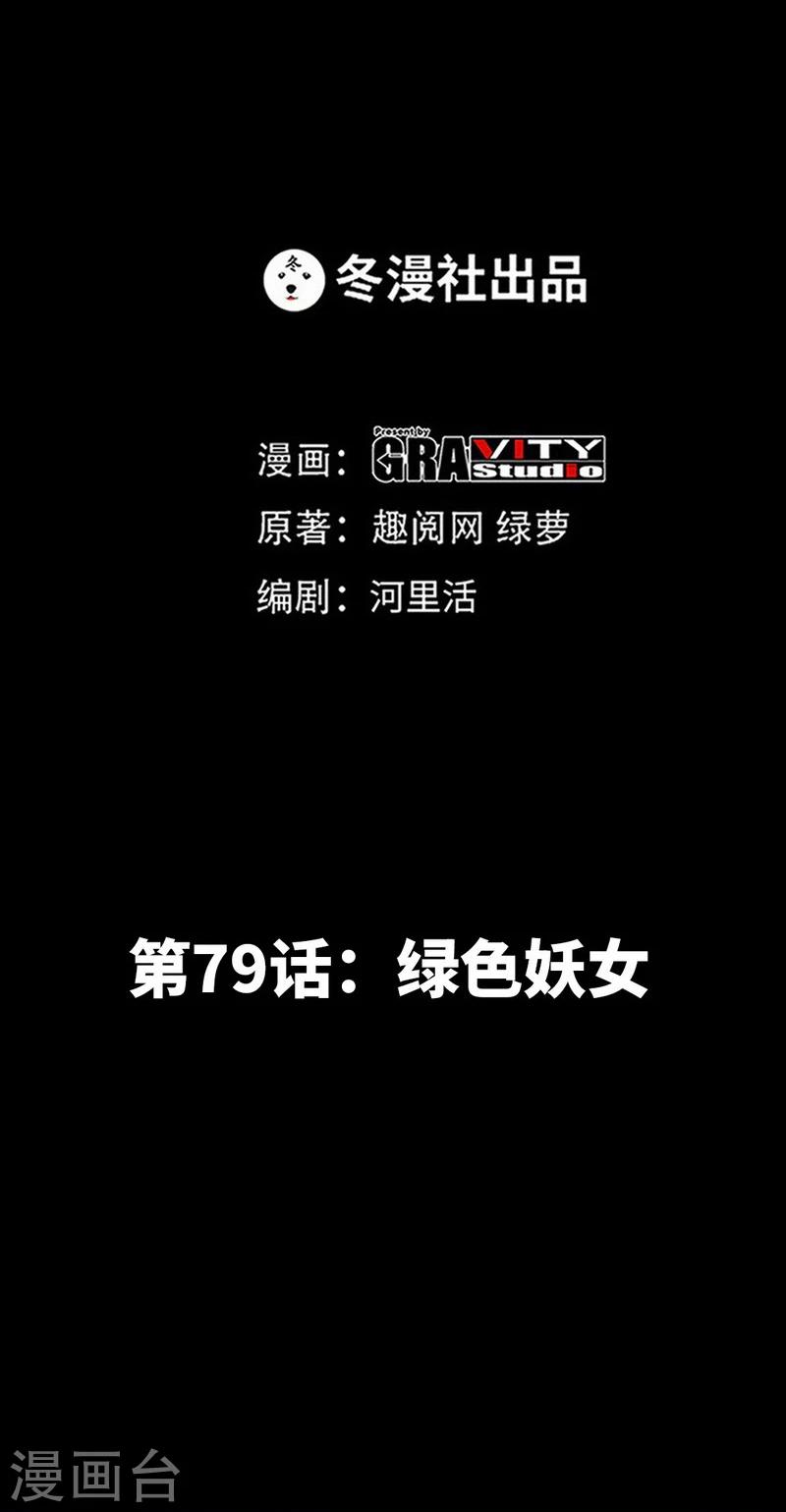 第79话 绿色妖精4