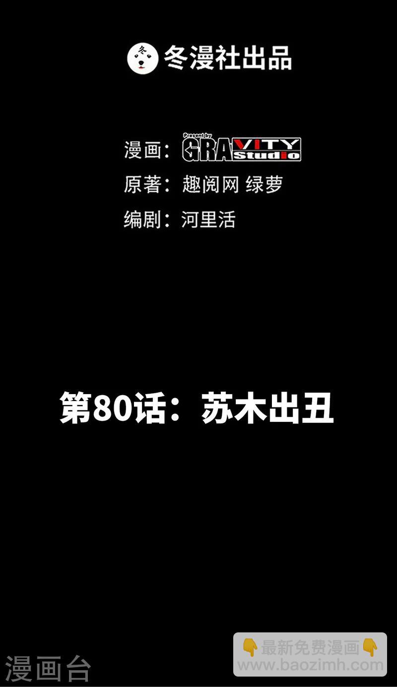第80话 苏木出丑3