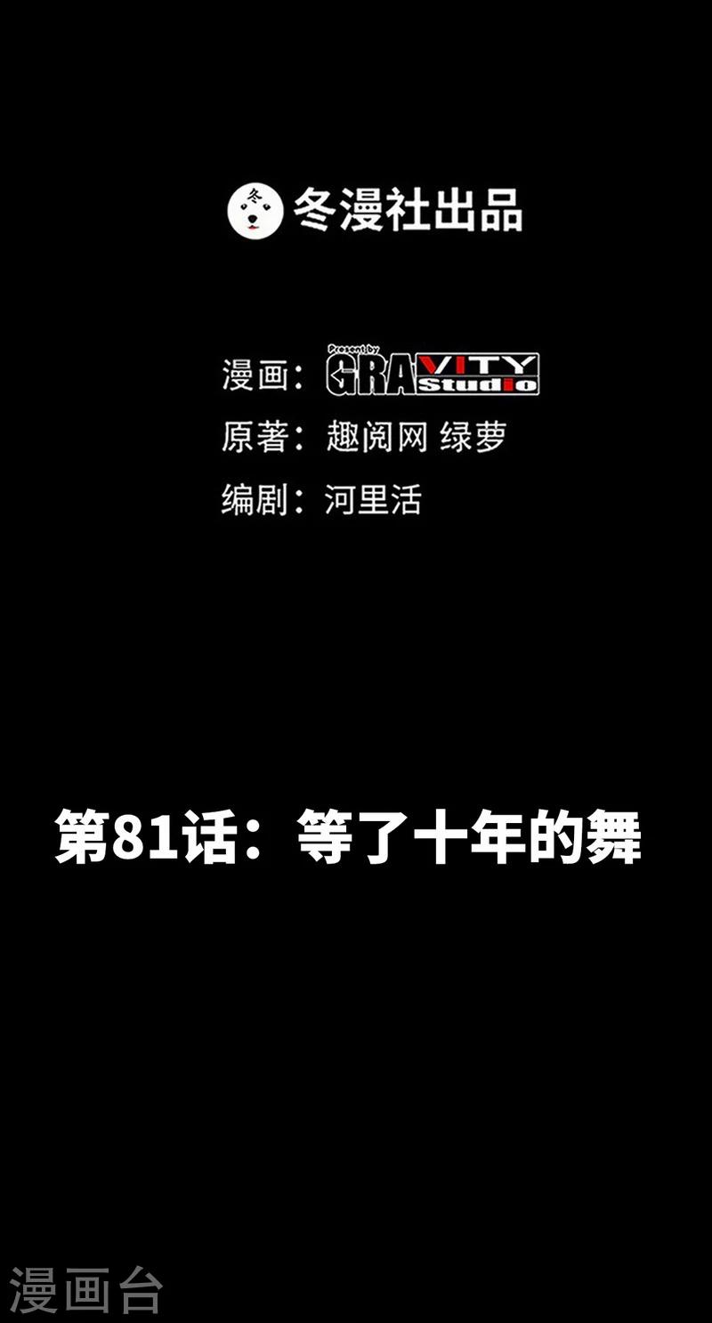 第81话 等了十年的舞3