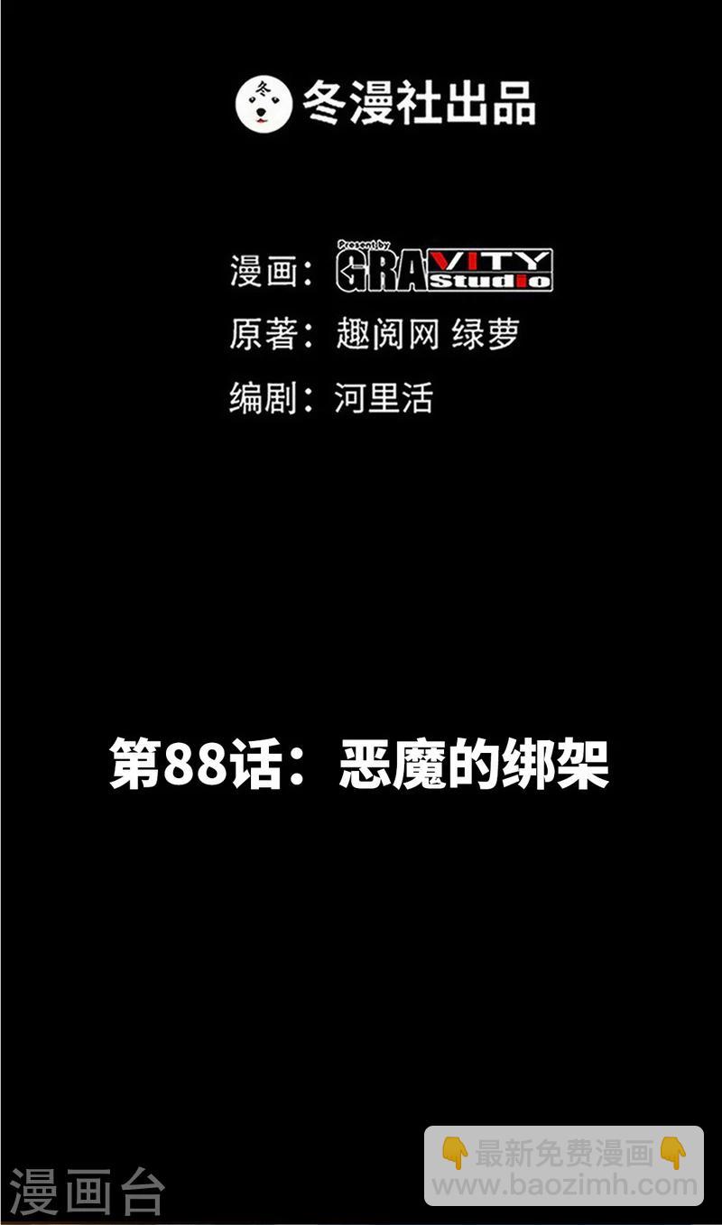 第88话 恶魔的绑架3
