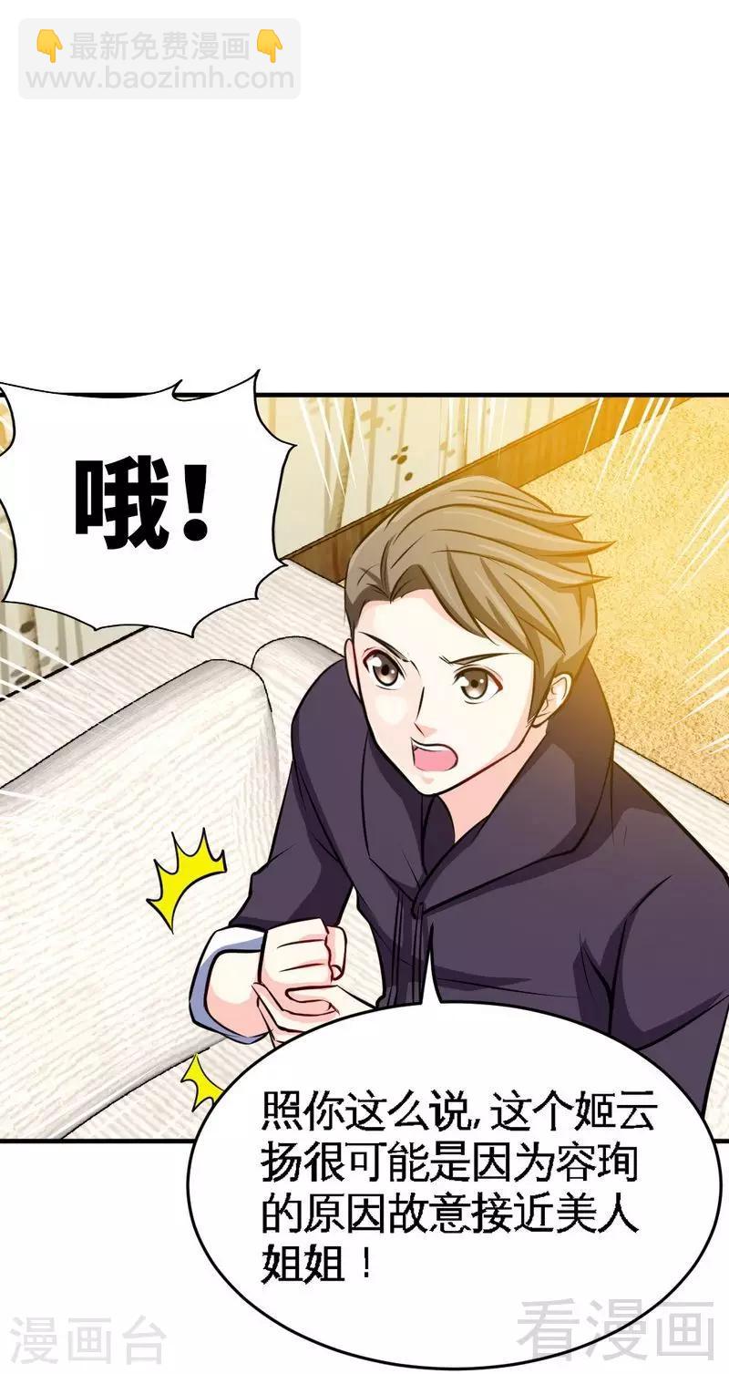 第94话 神秘的姬家19
