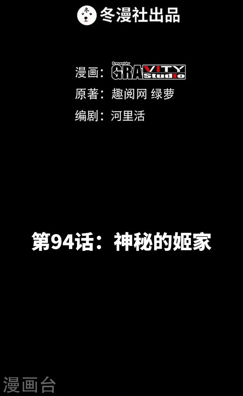 第94话 神秘的姬家4