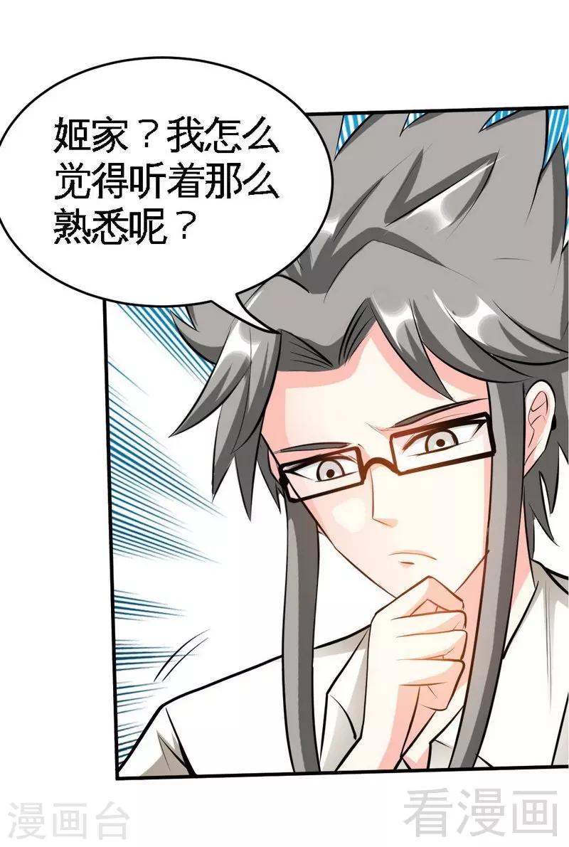第94话 神秘的姬家6