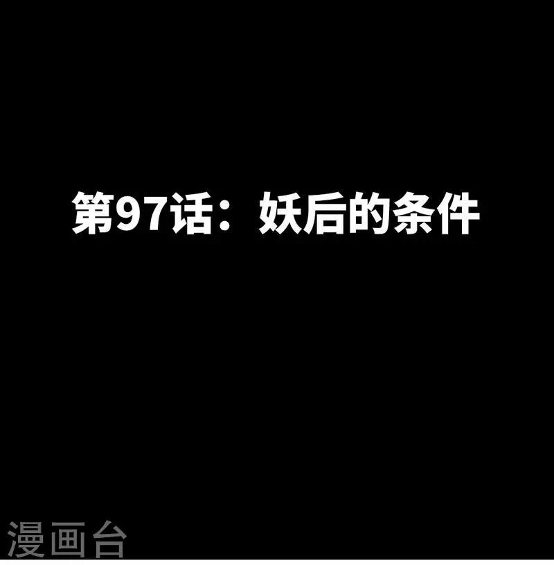 第97话 妖后的条件6
