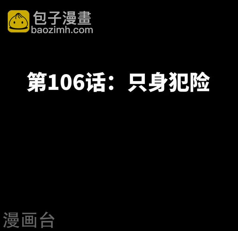第106话 只身犯险4