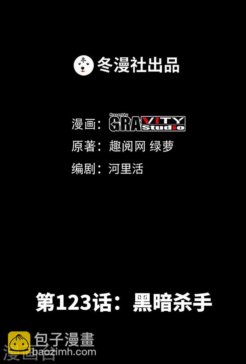 第123话  黑暗杀手6
