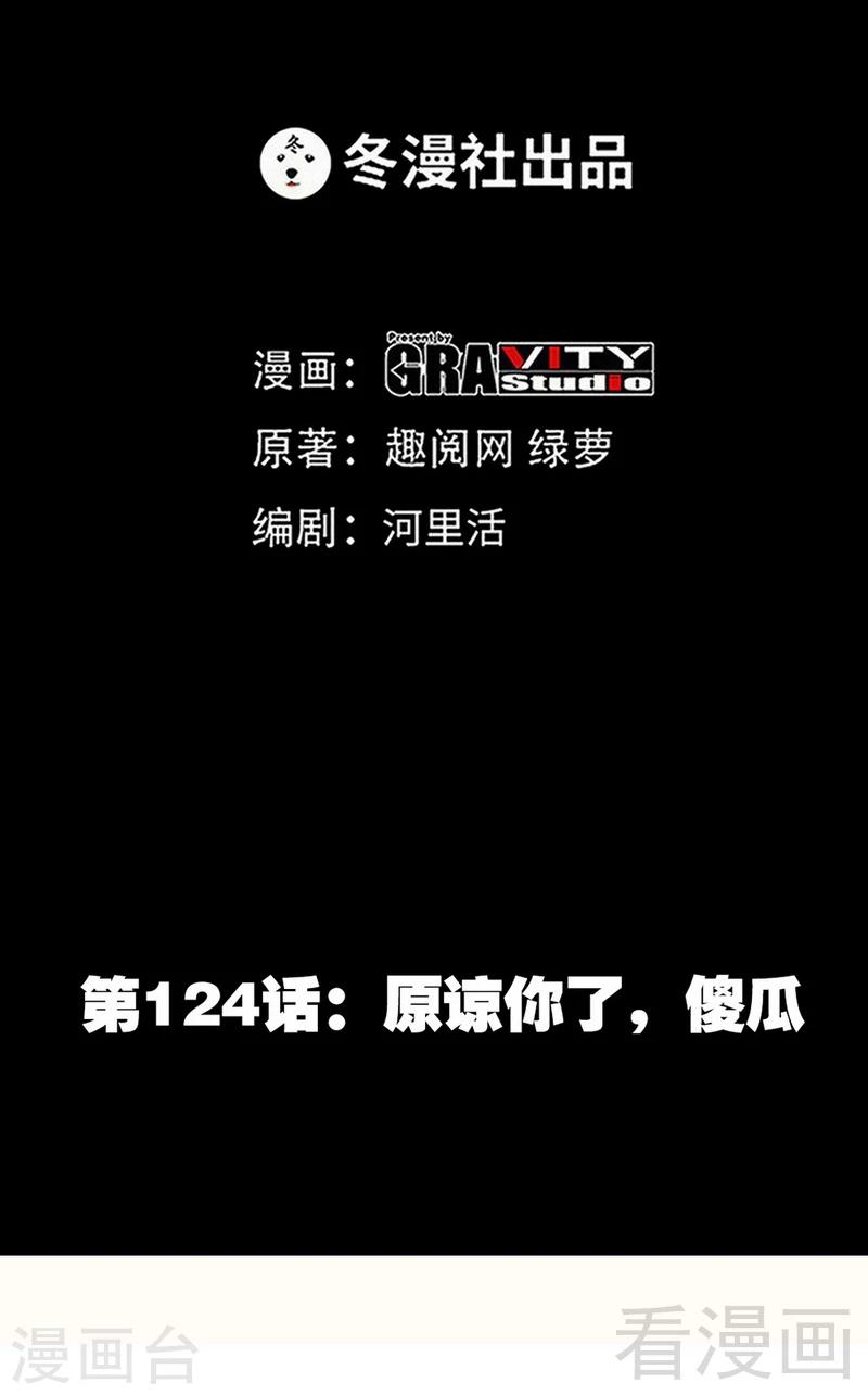 第124话 原谅你了，傻瓜5