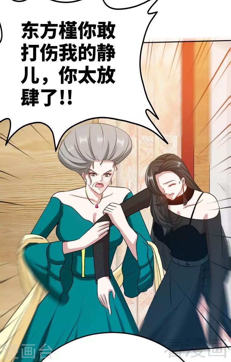 第131话 踢爆东方静38