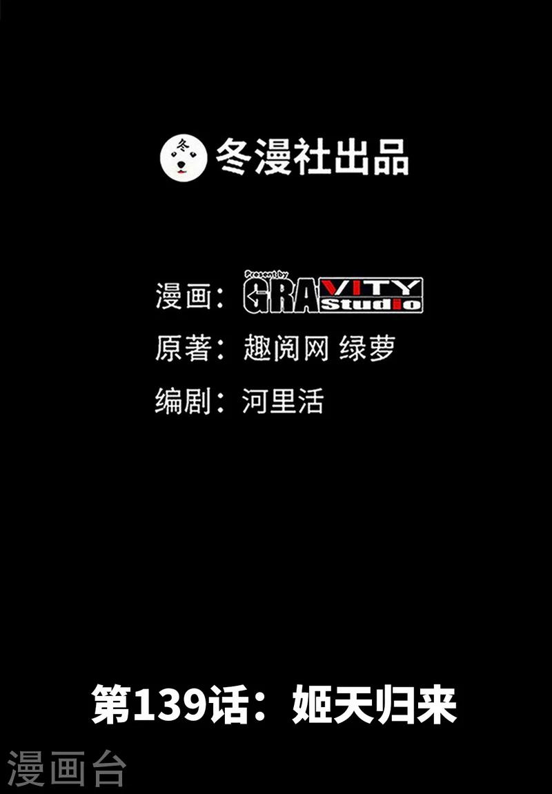 第139话 姬天归来6