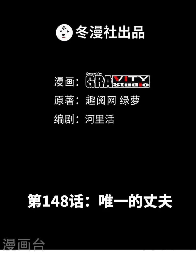 第148话 唯一的丈夫6
