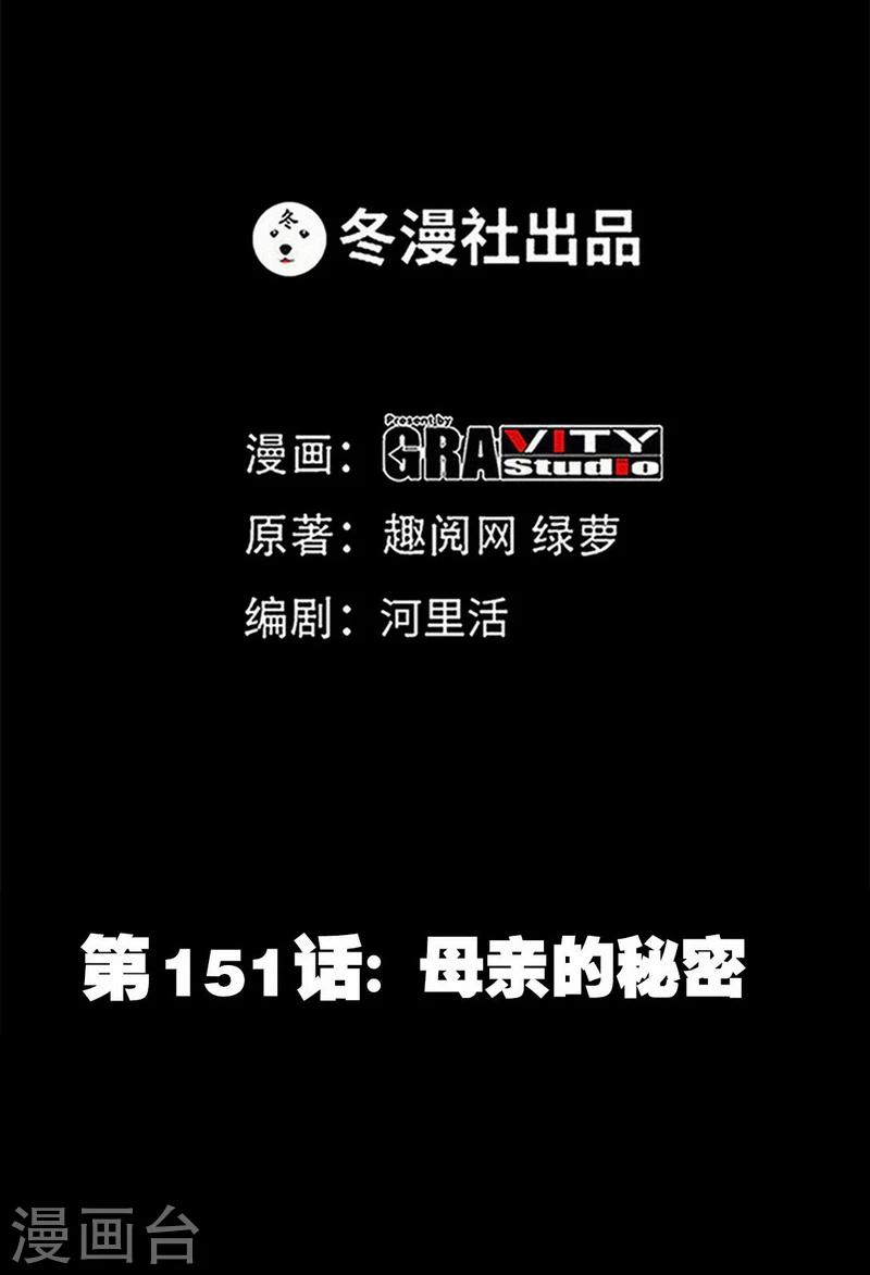 第151话 母亲的秘密6
