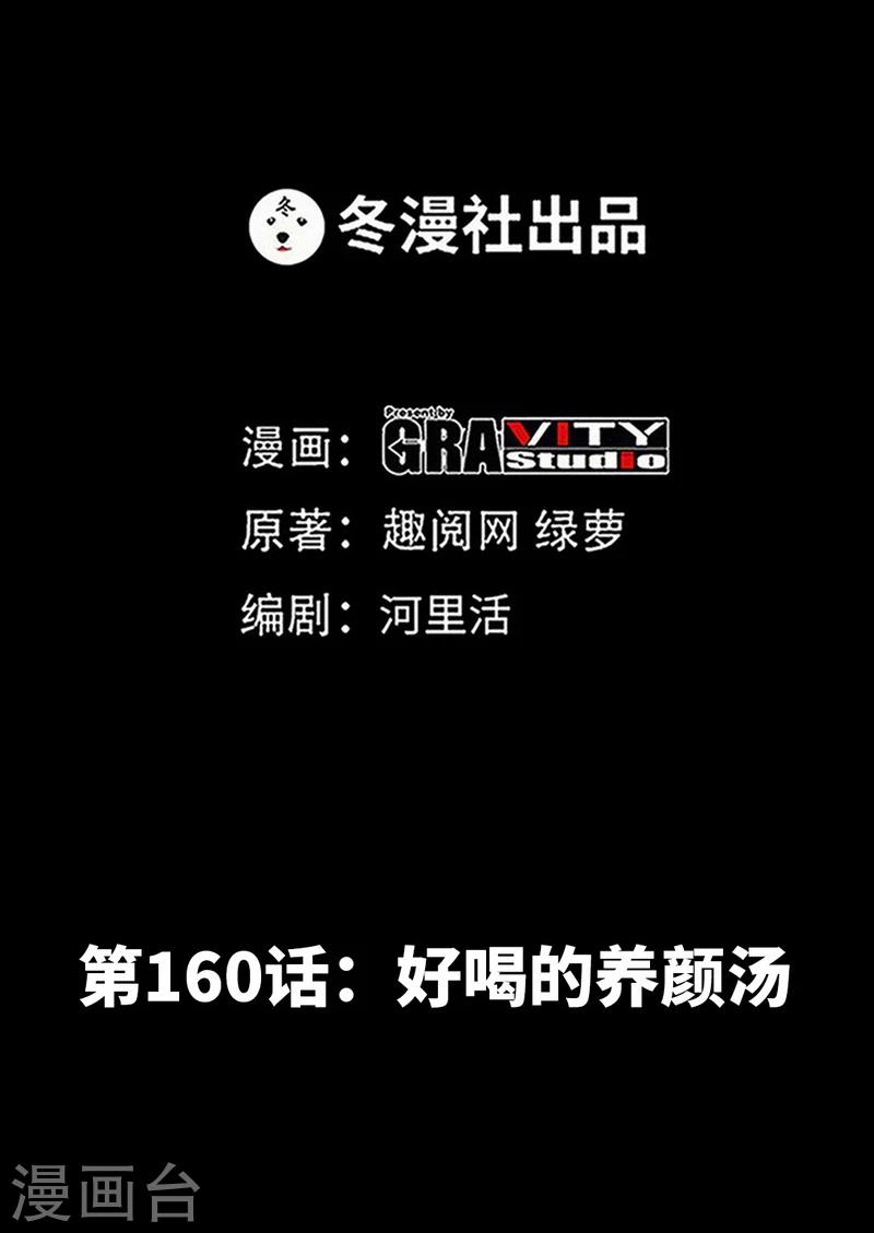 第160话  好喝的养颜汤6