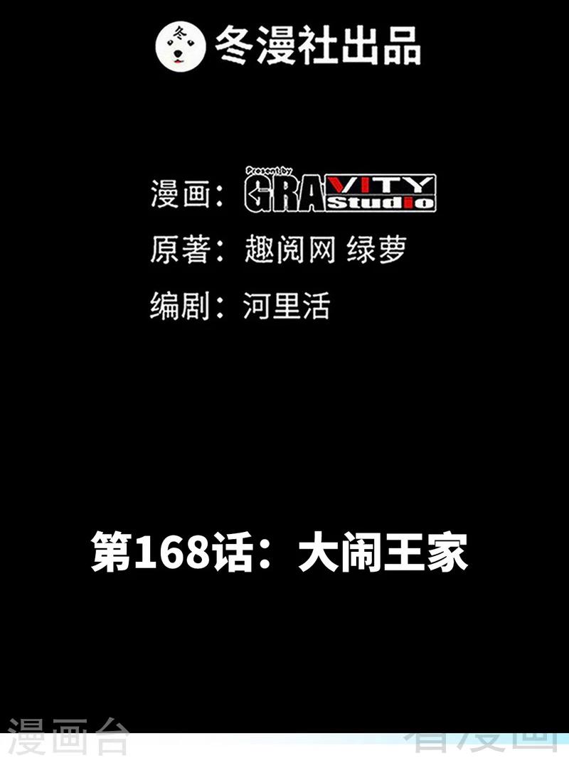 第168话 大闹王家7