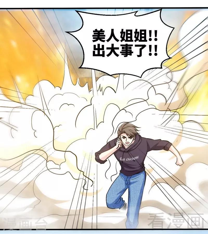 第185话 暗夜帝国遇袭27